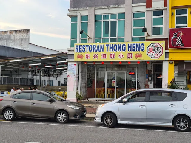 東興海鮮小厨Restoran Thong Heng