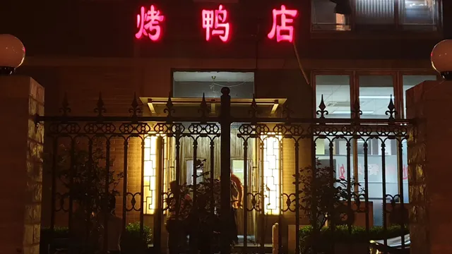 中国科学院奥运村科技园北餐厅