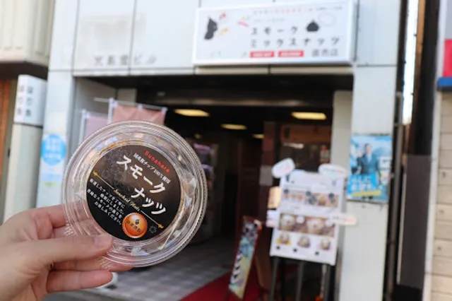 燻製ナッツのスナスモ(スナハラさんのスモークミックスナッツ直売店)