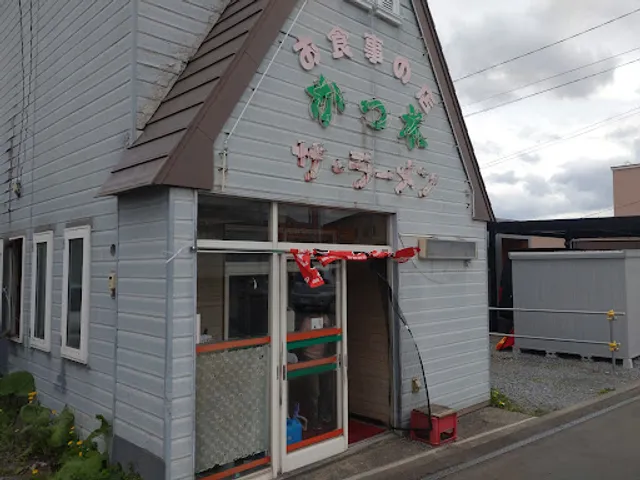食事の店かつ木