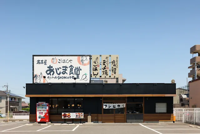 Maidookinishokudo Nagoyaajimashokudo