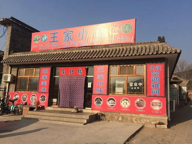 Wenxin Farm Restaurant