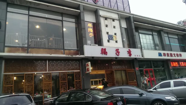 羯子李国奥店