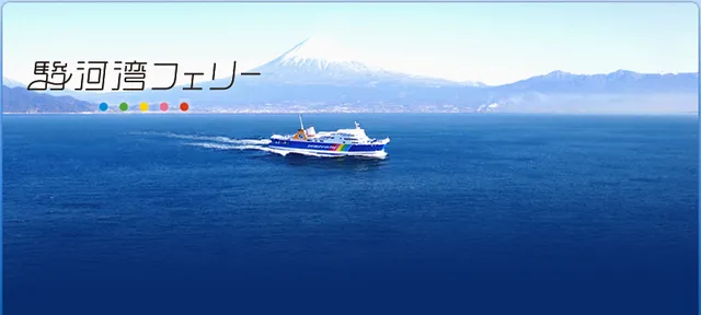 Suruga Bay Ferry
