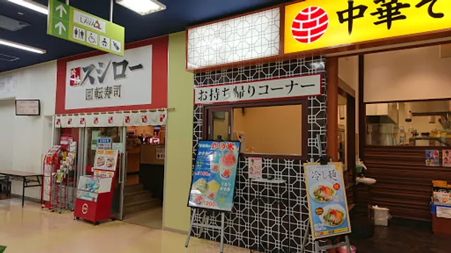 Sushiro Kouhoku New Town Store