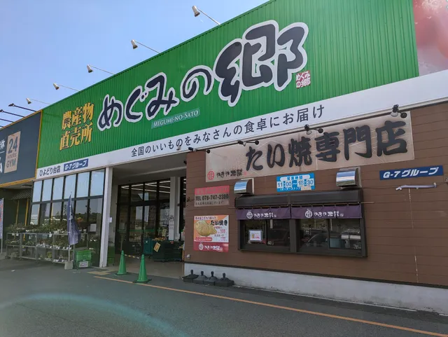 Meguminosato Hiyodoridaiten