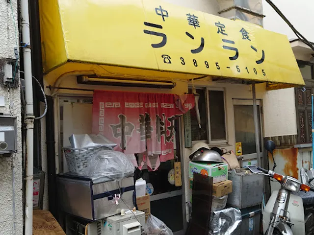 中華定食 ｢ランラン｣