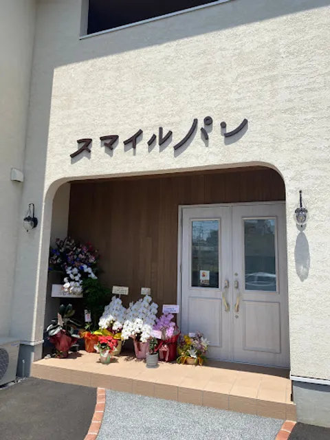 スマイルパン