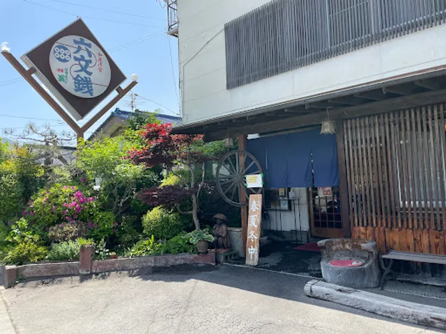 和風洋食 六文銭