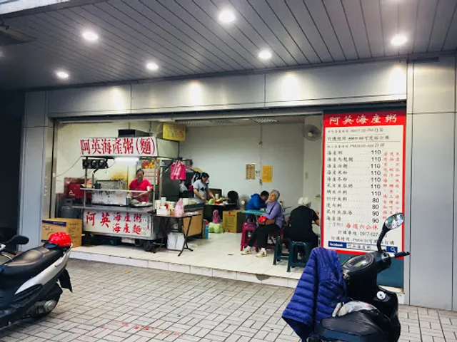 AYin Seafood Porridge