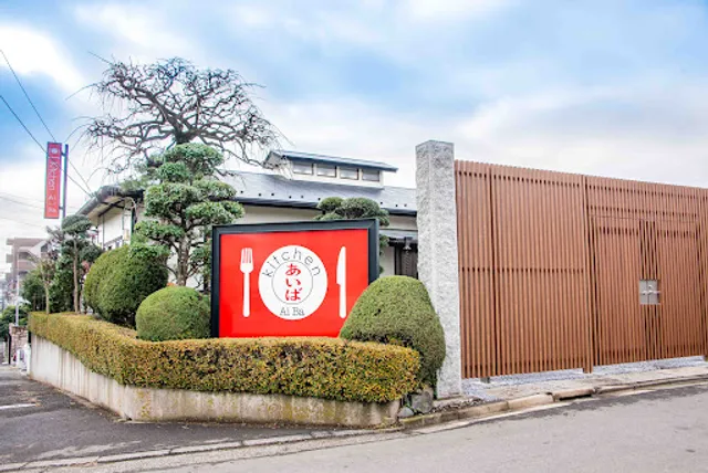 きっちんあいば