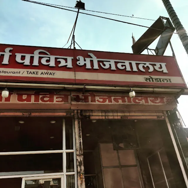 Sharma Pavitra Bhojanalaya