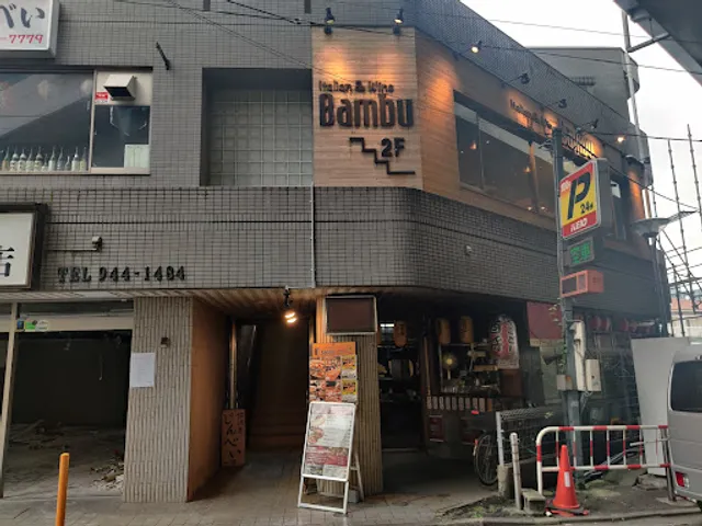 イタリアン Bambu［バンブゥ］ 稲田堤駅前