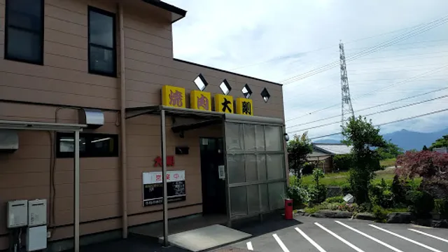 焼肉 大剛 曽井店
