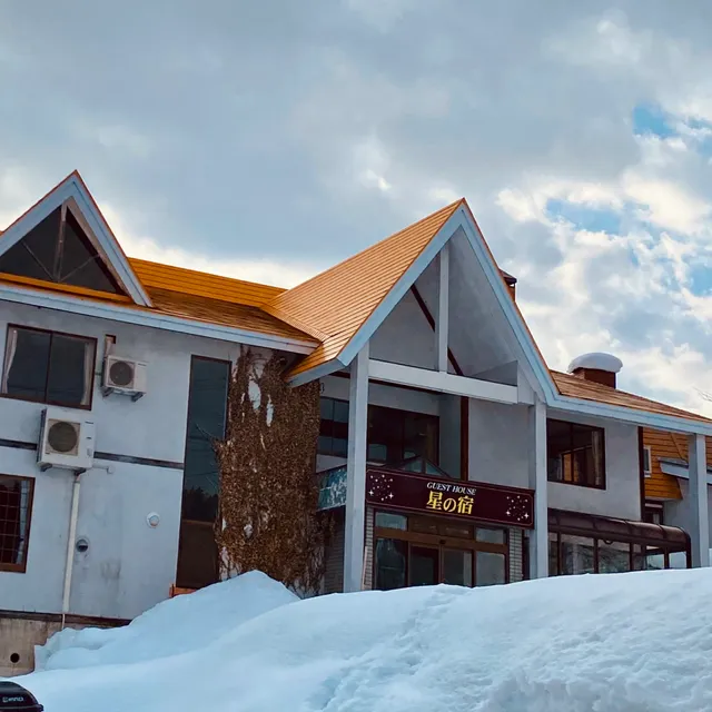 GUESTHOUSE 星の宿