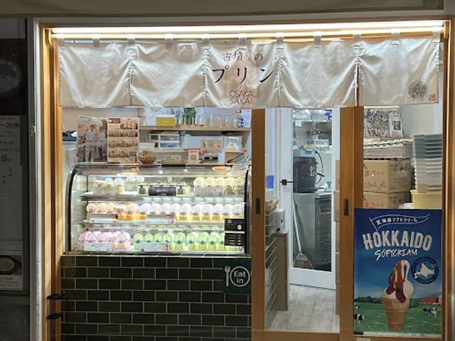 古墳くんのプリン