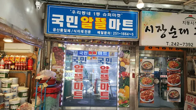 밀알왕순대(지동시장 본점)