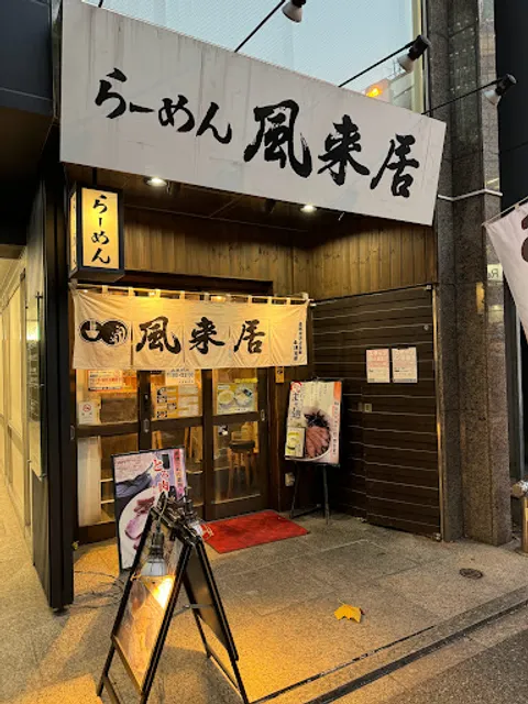 Furaikyo Kanda Akihabara