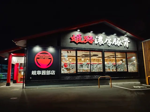 Zundoya Gifu Akanebe