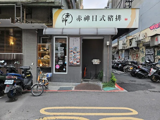 Sekijin Japanese Pork Chops