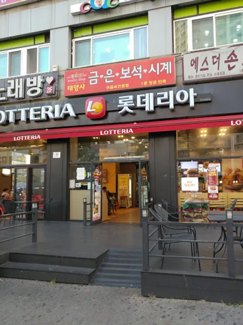 롯데리아 안산제일점