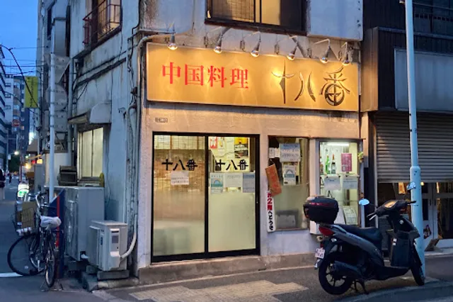 Chuukaryouri Juhachiban