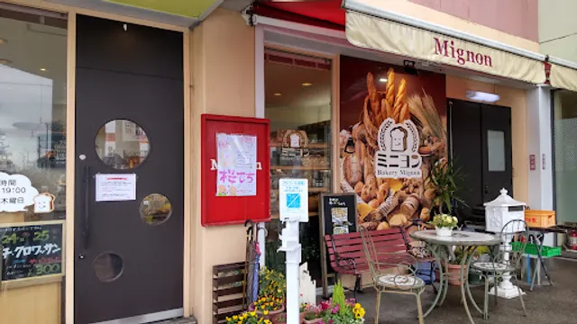 森松のパン屋 ミニヨン