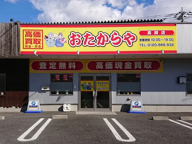 Otakaraya Takazekiten