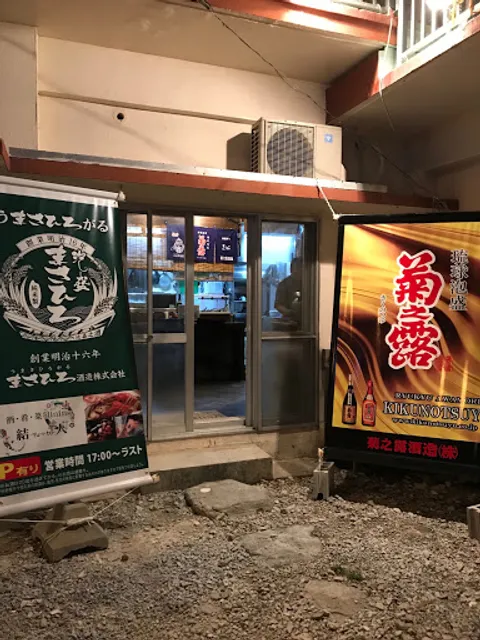 酒肴菜dining結人