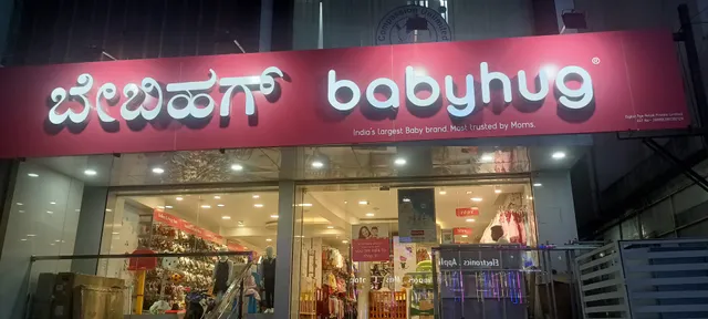 Babyhug Store - Bangalore RT Nagar
