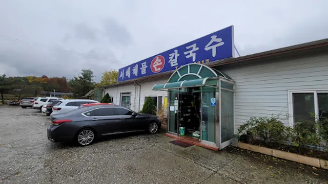 서해해물칼국수