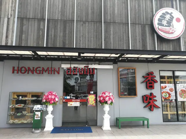 Hongmin