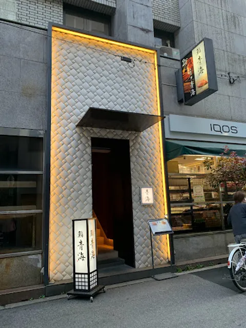 Sushi О̄mi Kitashinchi