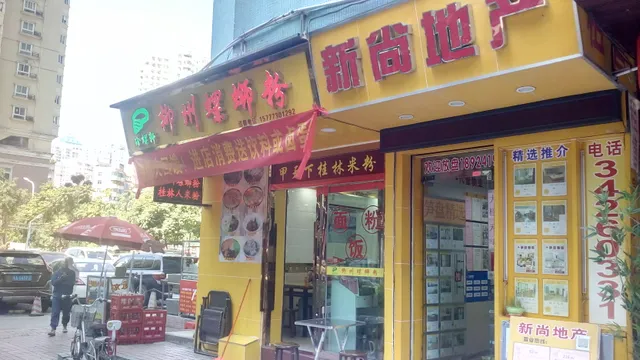 Shuangyoushuang Guilin Rice Noodles