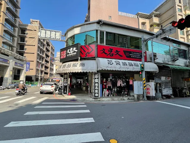 文岩文 岩燒蜀辣鴛鴦鍋