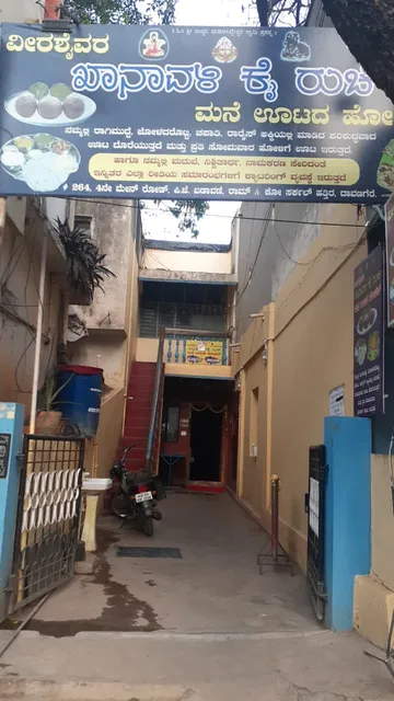 Veerashaivara Khanavali Kai Ruchi
