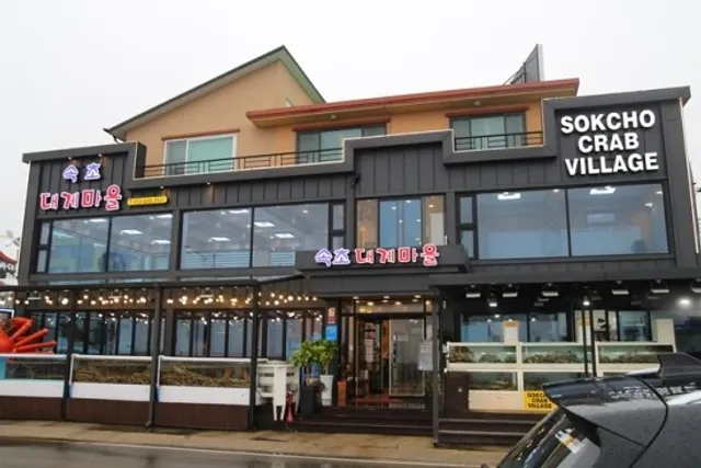 Sokcho Daegemaeul