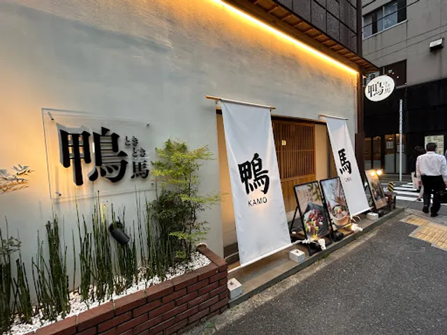 Kamo tokidoki Uma Hamamatsu-cho