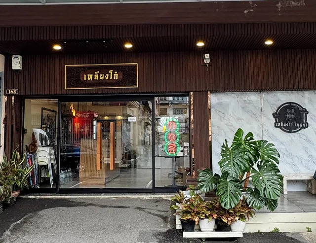 เหลียงโก๋ โภชนา