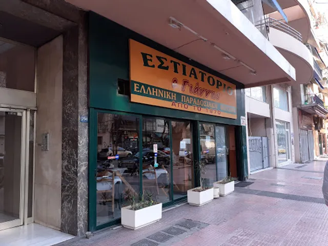 Ο Γιάννης