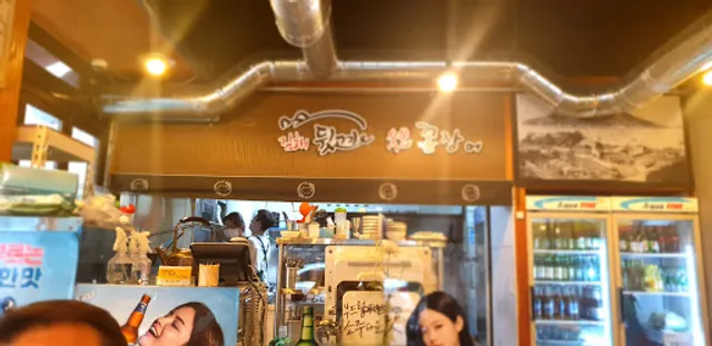 김해뒷고기&숯불꼼장어