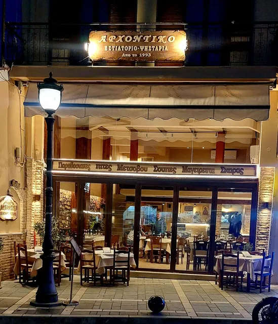 ΑΡΧΟΝΤΙΚΟ Ψησταριά & Εστιατόριο - Ιωάννινα