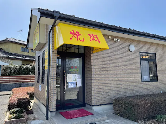 焼肉つくし亭