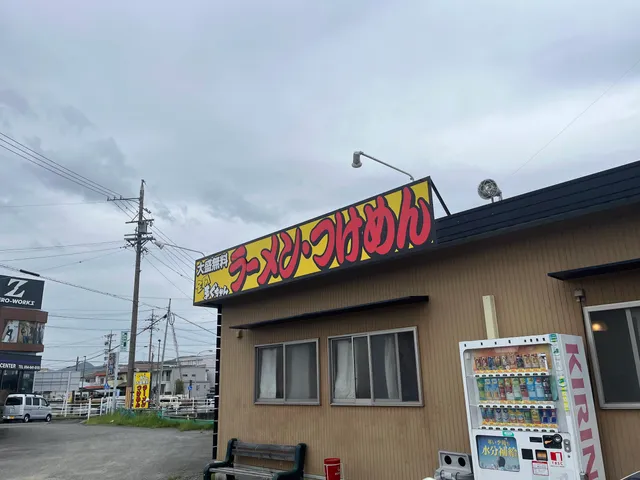 全開まぐちゃん