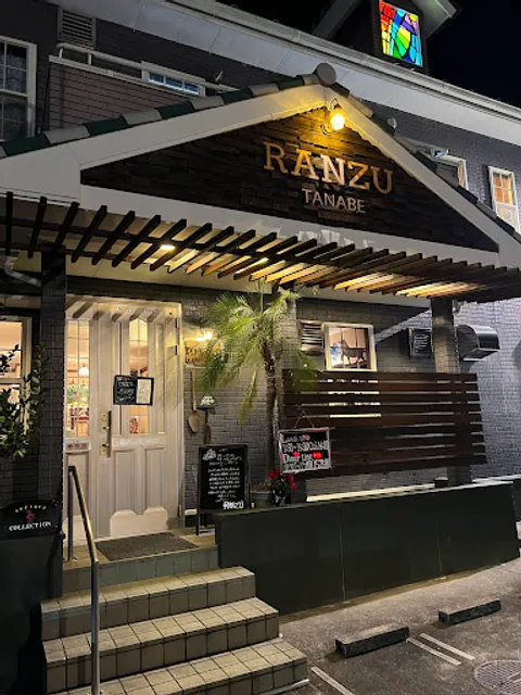 田舎ピザ屋の洋食厨房 らんず