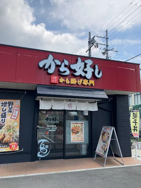 Karayoshi - Kyoto Fushimi