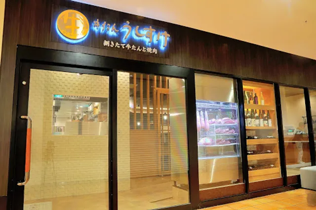 Gyutan Ushisuke Mozaikumorukohokuten