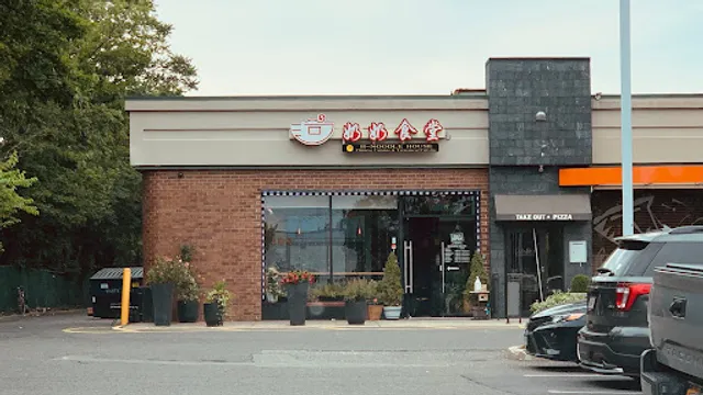 H Noodle House 奶奶食堂