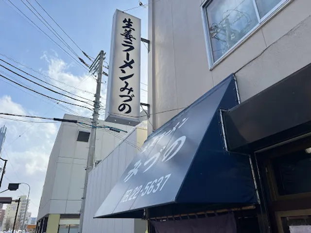 Shōga Rāmen Mizuno