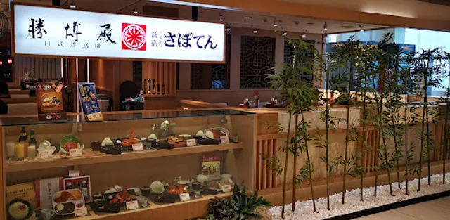 Saboten SKM Tainan Zhongshan Branch